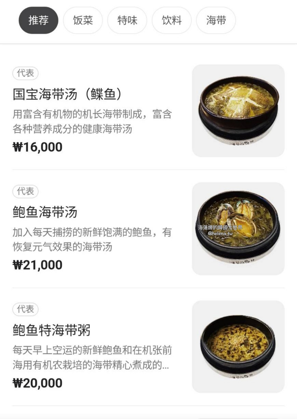 海帶湯,海鮮,釜山,釜山旅行,釜山旅遊,釜山美食,釜山自由行,釜山遊／宿,韓國,韓國旅行,韓國旅遊,韓國美食,韓國自由行 @Helena's Blog