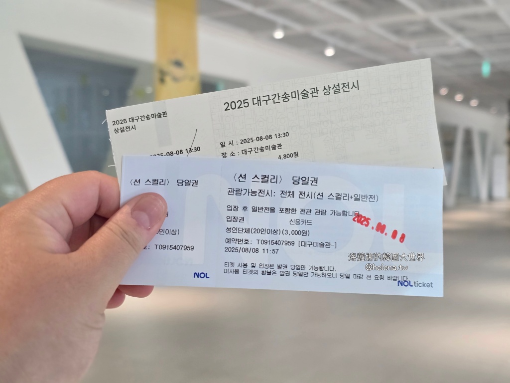 大邱,大邱旅行,大邱旅遊,大邱自由行,大邱觀光巴士,大邱遊／宿,觀光巴士,韓國,韓國旅行,韓國旅遊,韓國自由行 @Helena's Blog