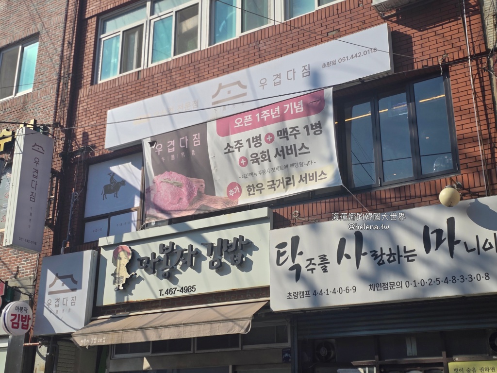 炭火烤肉,烤肉,釜山,釜山旅行,釜山旅遊,釜山站,釜山美食,釜山自由行,釜山遊／宿,韓國,韓國旅行,韓國旅遊,韓國美食,韓國自由行,韓牛 @Helena's Blog
