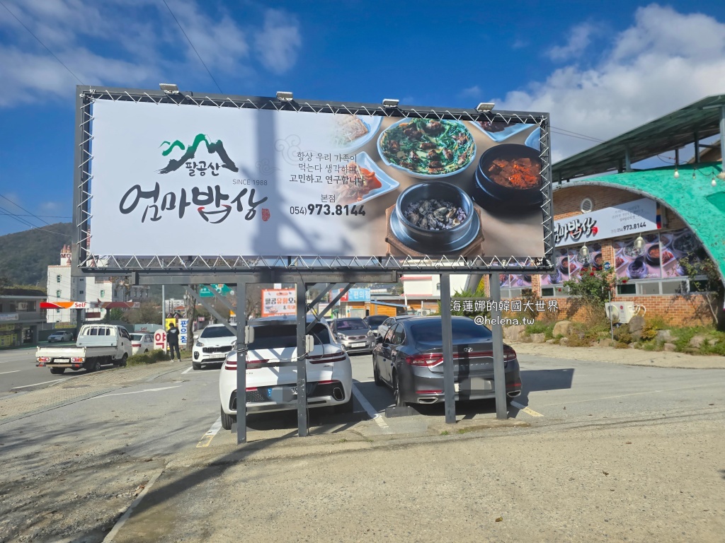 大邱,大邱旅行,大邱旅遊,大邱美食,大邱自由行,大邱遊／宿,媽媽飯桌,美食,韓國,韓國旅行,韓國旅遊,韓國美食,韓國自由行,韓定食,黑白廚師,黑白料理師 @Helena's Blog