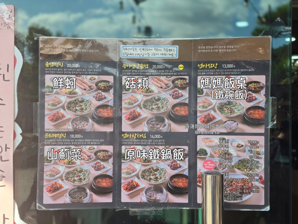 大邱,大邱旅行,大邱旅遊,大邱美食,大邱自由行,大邱遊／宿,媽媽飯桌,美食,韓國,韓國旅行,韓國旅遊,韓國美食,韓國自由行,韓定食,黑白廚師,黑白料理師 @Helena's Blog