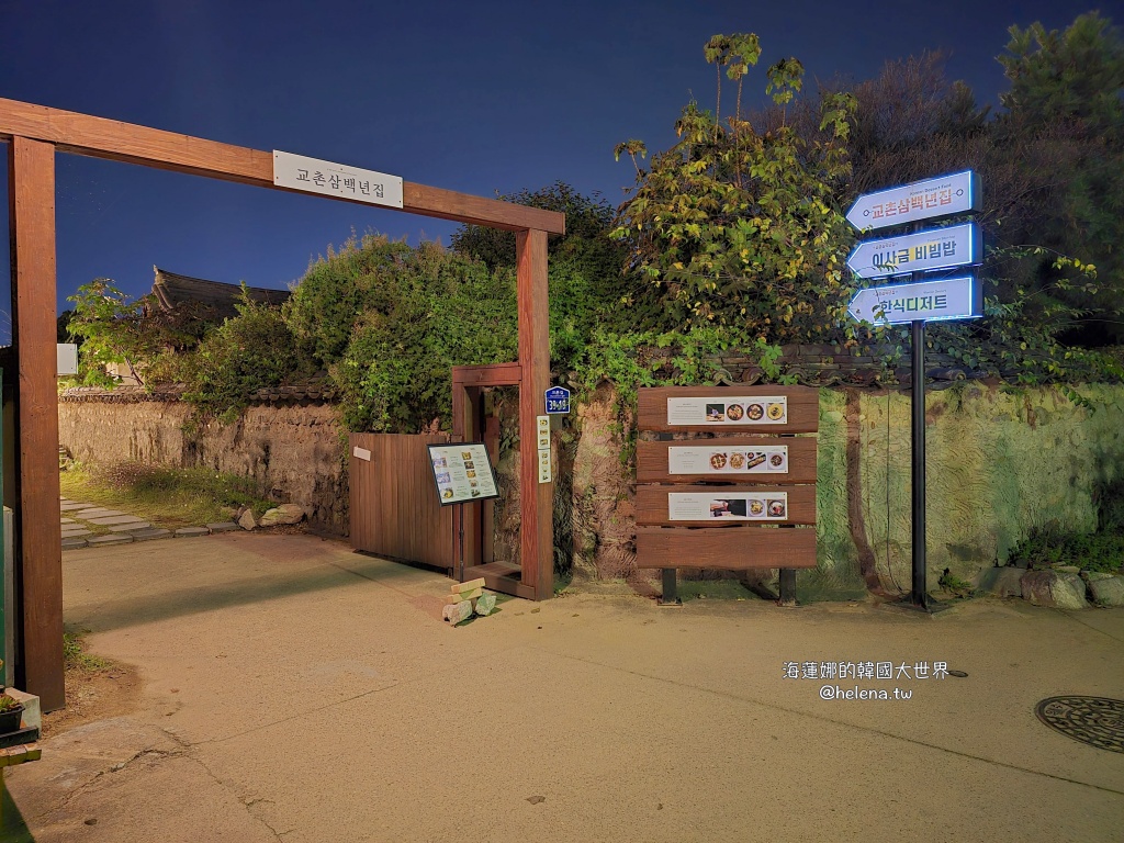 慶州,慶州旅行,慶州旅遊,慶州美食,慶州自由行,慶州遊／宿,釜山,釜山順遊,韓國,韓國旅行,韓國旅遊,韓國美食,韓國自由行,韓定食,韓式拌飯 @Helena's Blog