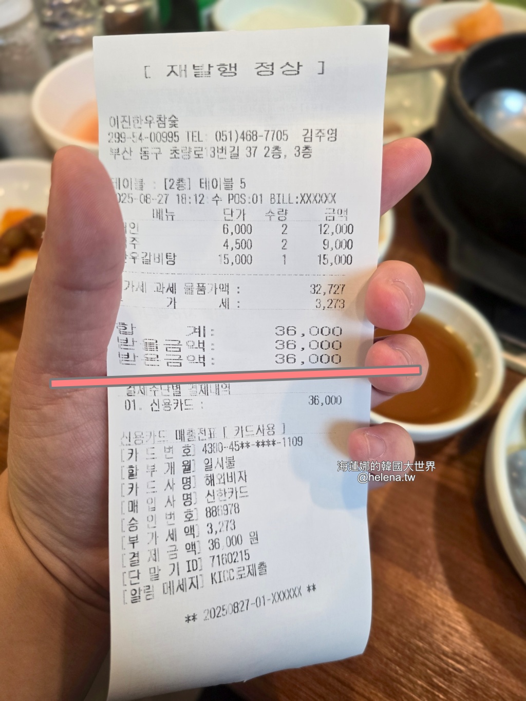 炭火烤肉,烤肉,釜山,釜山旅行,釜山旅遊,釜山站,釜山美食,釜山自由行,釜山遊／宿,韓國,韓國旅行,韓國旅遊,韓國美食,韓國自由行,韓牛 @Helena's Blog