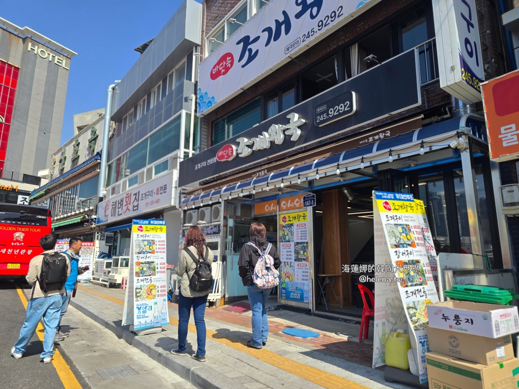 松島,海鮮鍋,烤鮮貝,釜山,釜山旅行,釜山旅遊,釜山海鮮,釜山美食,釜山自由行,釜山遊／宿,韓國,韓國旅行,韓國旅遊,韓國美食,韓國自由行 @Helena's Blog