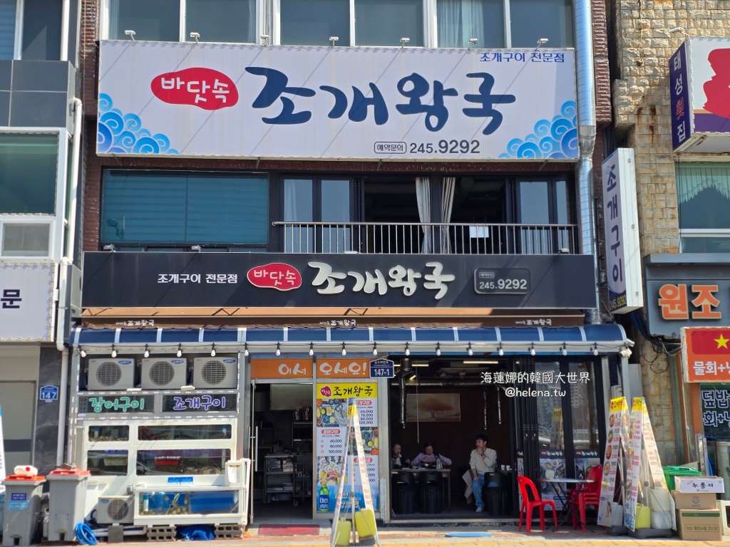 松島,海鮮鍋,烤鮮貝,釜山,釜山旅行,釜山旅遊,釜山海鮮,釜山美食,釜山自由行,釜山遊／宿,韓國,韓國旅行,韓國旅遊,韓國美食,韓國自由行 @Helena's Blog