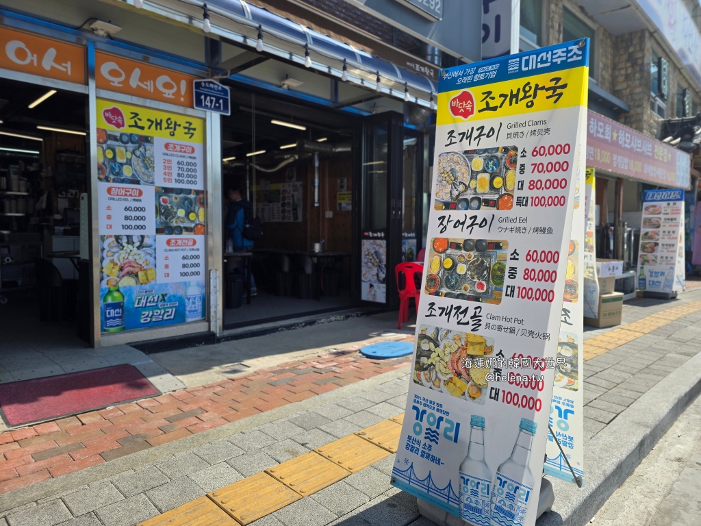 松島,海鮮鍋,烤鮮貝,釜山,釜山旅行,釜山旅遊,釜山海鮮,釜山美食,釜山自由行,釜山遊／宿,韓國,韓國旅行,韓國旅遊,韓國美食,韓國自由行 @Helena's Blog