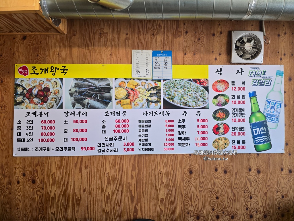 松島,海鮮鍋,烤鮮貝,釜山,釜山旅行,釜山旅遊,釜山海鮮,釜山美食,釜山自由行,釜山遊／宿,韓國,韓國旅行,韓國旅遊,韓國美食,韓國自由行 @Helena's Blog