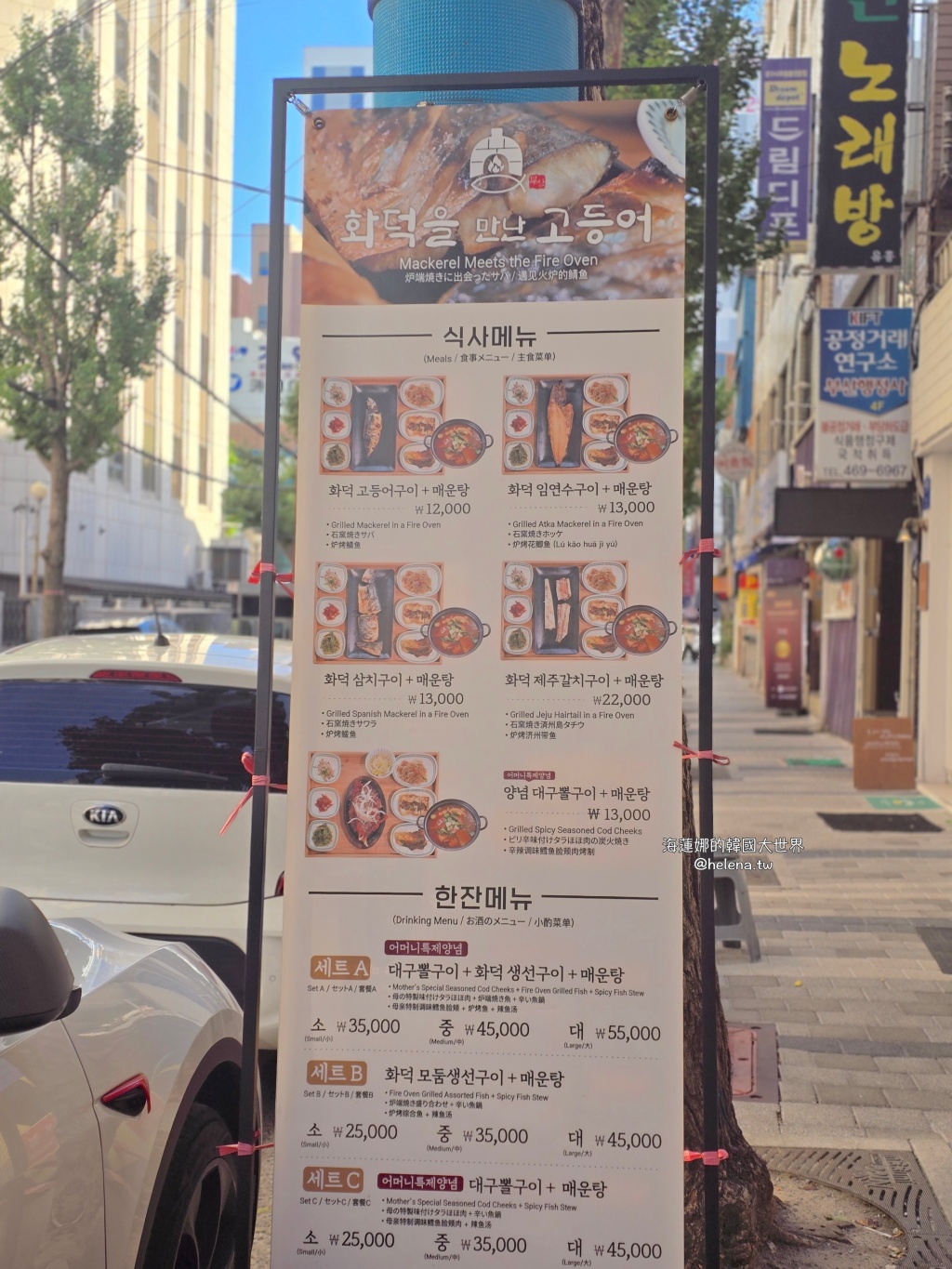烤魚,釜山,釜山家常味,釜山旅行,釜山旅遊,釜山美食,釜山自由行,釜山遊／宿,韓國,韓國旅行,韓國旅遊,韓國美食,韓國自由行,鯖魚 @Helena's Blog