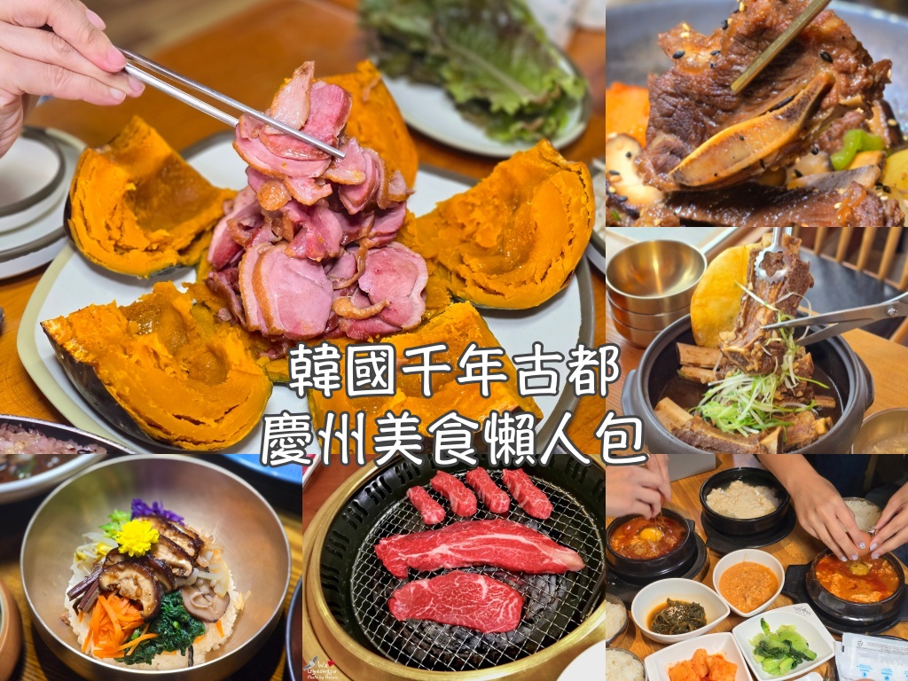 慶州,慶州旅行,慶州旅遊,慶州美食,慶州自由行,慶州遊／宿,釜山,釜山順遊,韓國,韓國旅行,韓國旅遊,韓國美食,韓國自由行 @Helena's Blog