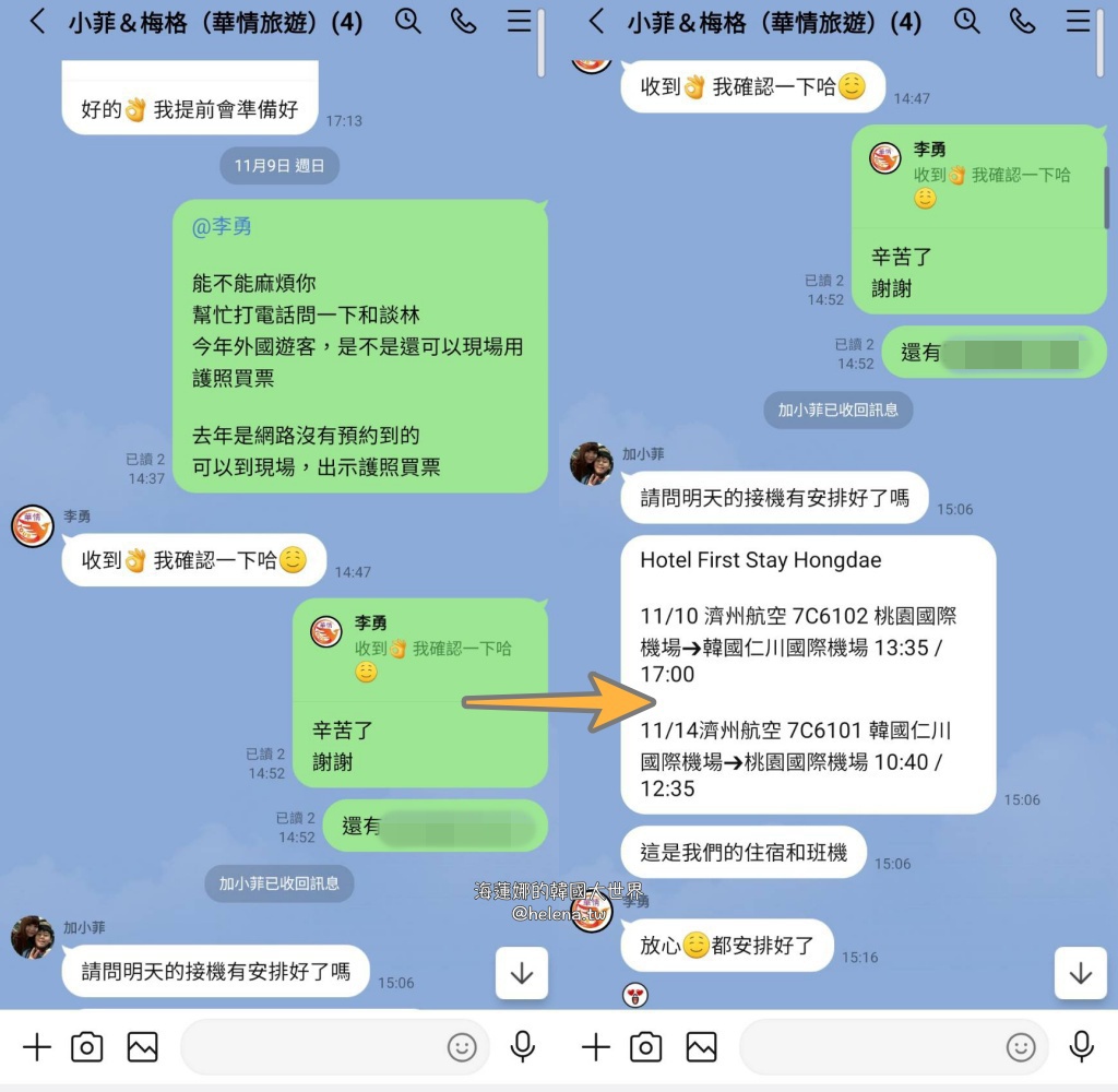 仁川機場,公司旅遊代辦,家族旅遊代辦,金浦機場,韓國一日遊,韓國旅行,韓國旅遊,韓國自由行,首爾一日遊,首爾包車,首爾旅行,首爾旅遊,首爾自由行,首爾遊／宿 @Helena's Blog