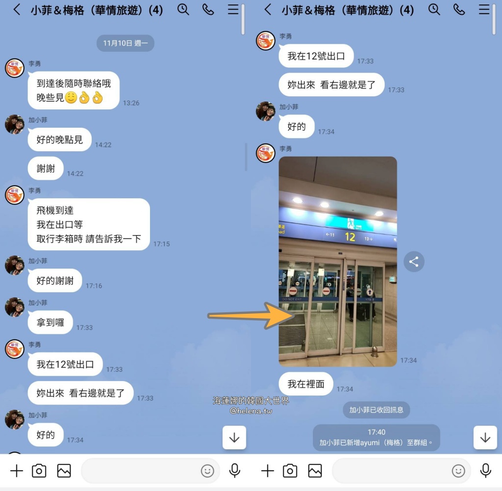仁川機場,公司旅遊代辦,家族旅遊代辦,金浦機場,韓國一日遊,韓國旅行,韓國旅遊,韓國自由行,首爾一日遊,首爾包車,首爾旅行,首爾旅遊,首爾自由行,首爾遊／宿 @Helena's Blog