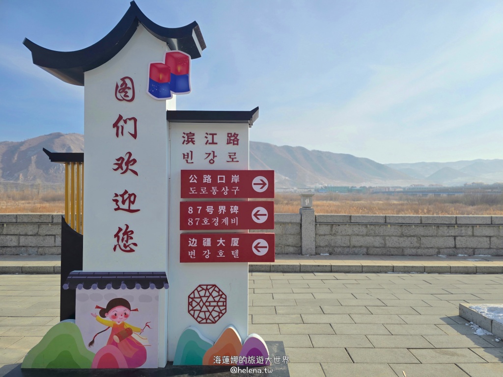 中國旅遊,中國東北旅遊,中朝俄邊境,中朝邊境,吉林旅遊,延吉市的觀光景點,延吉旅遊,東北鐵鍋燉 @Helena's Blog