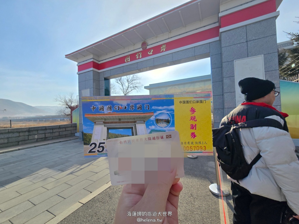 中國旅遊,中國東北旅遊,中朝俄邊境,中朝邊境,吉林旅遊,延吉市的觀光景點,延吉旅遊,東北鐵鍋燉 @Helena's Blog