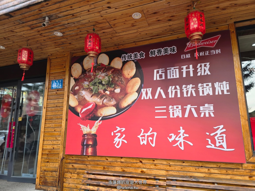 中國旅遊,中國東北旅遊,中朝俄邊境,中朝邊境,吉林旅遊,延吉市的觀光景點,延吉旅遊,東北鐵鍋燉 @Helena's Blog