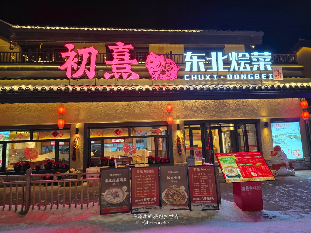 中國旅行,中國旅遊,中國東北旅遊,中朝俄邊境,中朝邊境,吉林旅行,吉林旅遊,吉線331,延吉旅行,延吉旅遊,恩都里,長白山 @Helena's Blog