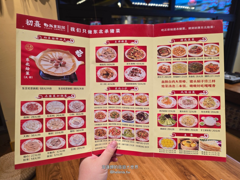 中國旅行,中國旅遊,中國東北旅遊,中朝俄邊境,中朝邊境,吉林旅行,吉林旅遊,吉線331,延吉旅行,延吉旅遊,恩都里,長白山 @Helena's Blog