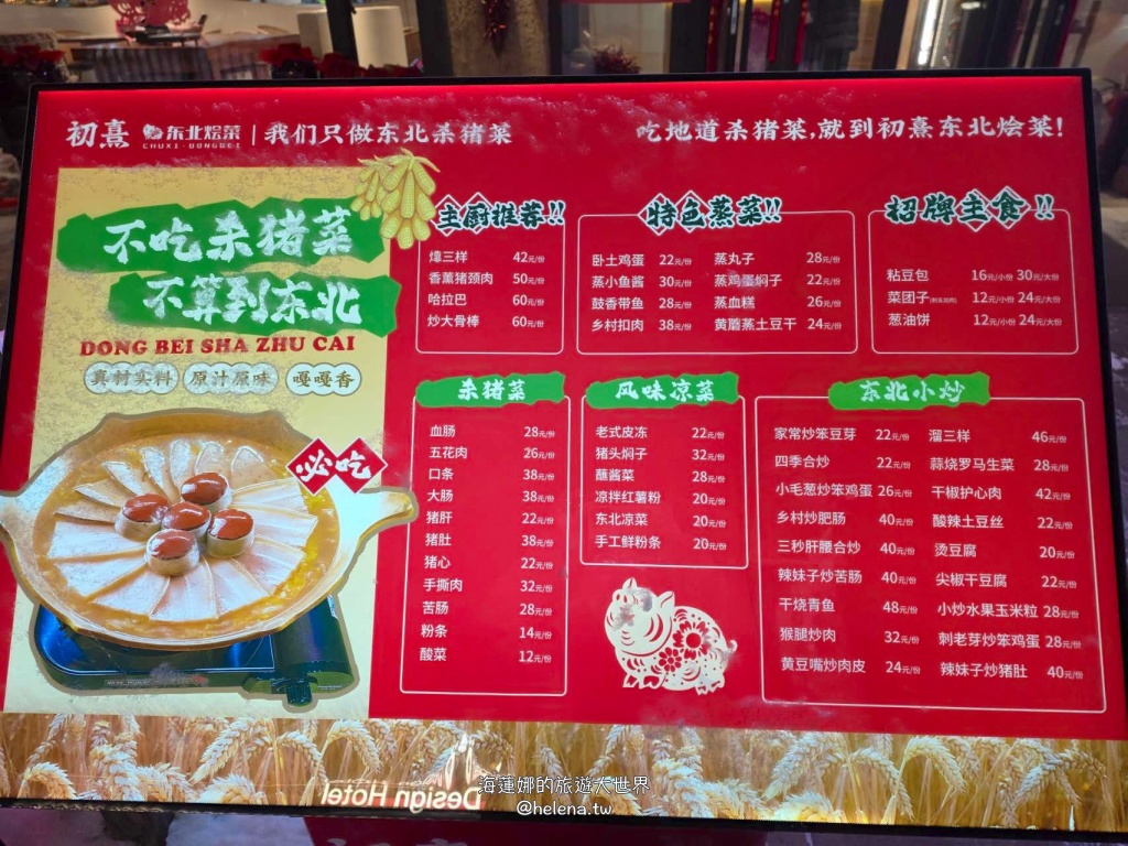 中國旅行,中國旅遊,中國東北旅遊,中朝俄邊境,中朝邊境,吉林旅行,吉林旅遊,吉線331,延吉旅行,延吉旅遊,恩都里,長白山 @Helena's Blog