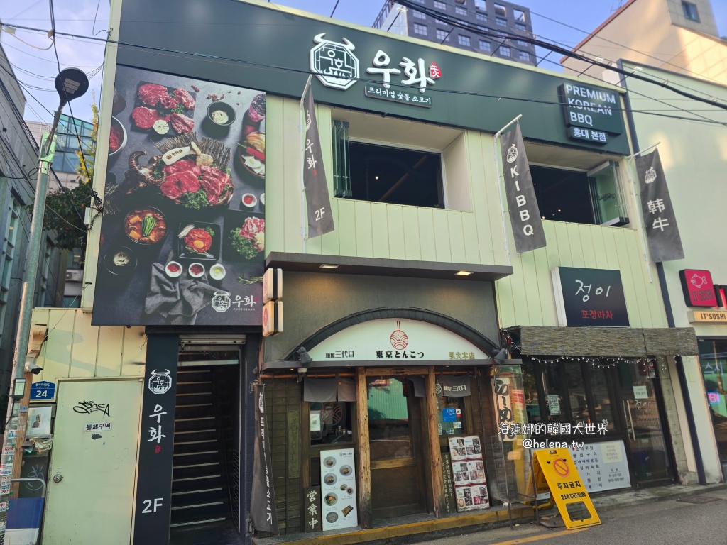 全程代烤,炭火烤肉,炭火燒烤,韓國旅行,韓國旅遊,韓國烤肉,韓國燒烤,韓國美食,韓國自由行,韓牛,韓牛烤肉,韓牛燒烤,首爾旅行,首爾旅遊,首爾烤肉,首爾燒烤,首爾美食,首爾自由行,首爾遊／宿 @Helena's Blog