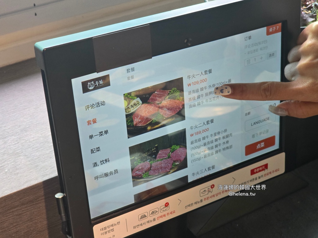 全程代烤,炭火烤肉,炭火燒烤,韓國旅行,韓國旅遊,韓國烤肉,韓國燒烤,韓國美食,韓國自由行,韓牛,韓牛烤肉,韓牛燒烤,首爾旅行,首爾旅遊,首爾烤肉,首爾燒烤,首爾美食,首爾自由行,首爾遊／宿 @Helena's Blog