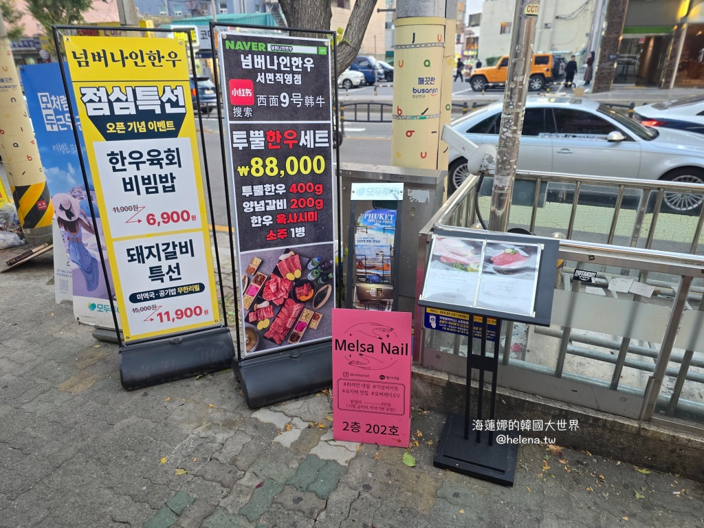 專人代烤,炭火烤肉,烤肉,西面,西面韓牛,釜山,釜山旅行,釜山旅遊,釜山美食,釜山自由行,釜山遊／宿,釜山韓牛,韓國,韓國旅行,韓國旅遊,韓國美食,韓國自由行,韓牛 @Helena's Blog