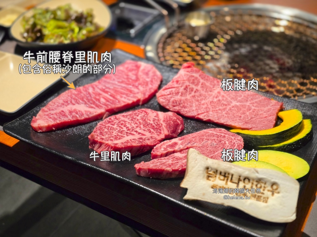專人代烤,炭火烤肉,烤肉,西面,西面韓牛,釜山,釜山旅行,釜山旅遊,釜山美食,釜山自由行,釜山遊／宿,釜山韓牛,韓國,韓國旅行,韓國旅遊,韓國美食,韓國自由行,韓牛 @Helena's Blog