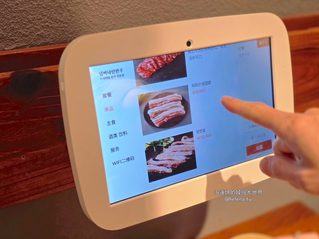 專人代烤,炭火烤肉,烤肉,西面,西面韓牛,釜山,釜山旅行,釜山旅遊,釜山美食,釜山自由行,釜山遊／宿,釜山韓牛,韓國,韓國旅行,韓國旅遊,韓國美食,韓國自由行,韓牛 @Helena's Blog