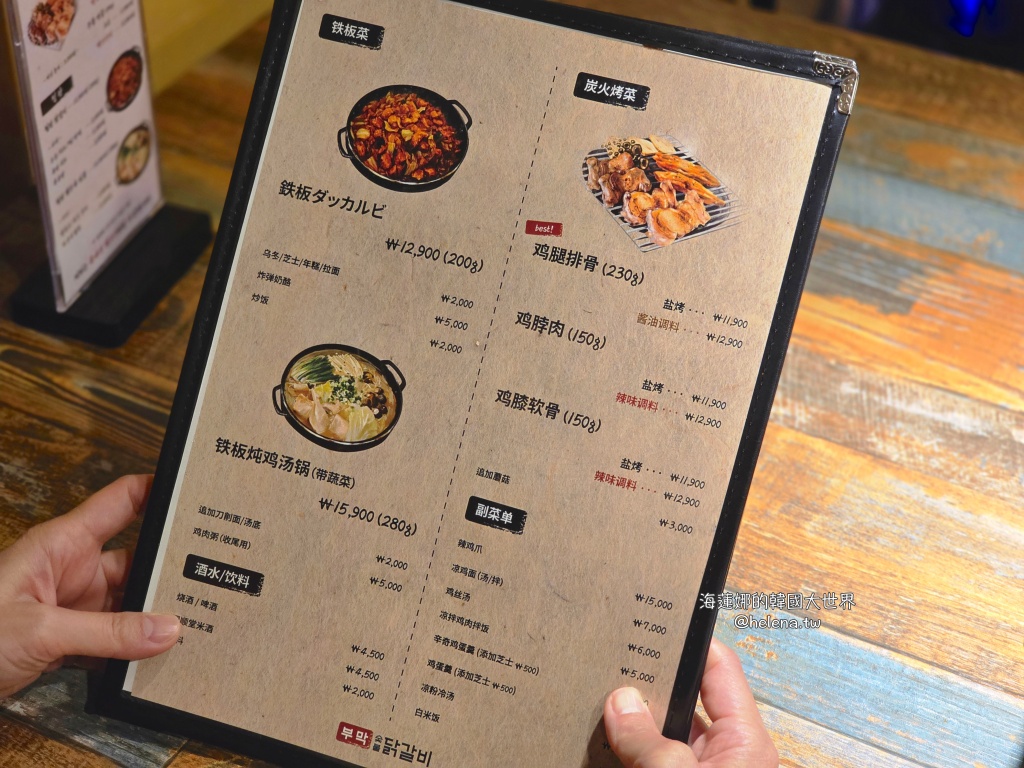 烤雞肉,辣炒雞排,釜山,釜山旅行,釜山旅遊,釜山烤雞肉,釜山美食,釜山自由行,釜山辣炒雞排,釜山遊／宿,釜山雞湯,雞湯,韓國,韓國旅行,韓國旅遊,韓國美食,韓國自由行 @Helena's Blog