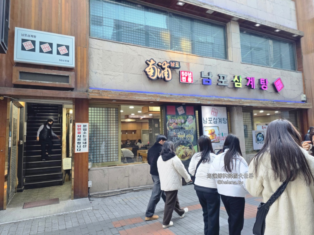 人蔘雞,蔘雞湯,釜山,釜山人參雞,釜山旅行,釜山旅遊,釜山美食,釜山自由行,釜山蔘雞湯,釜山遊／宿,韓國,韓國旅行,韓國旅遊,韓國美食,韓國自由行,韓國蔘雞湯 @Helena's Blog