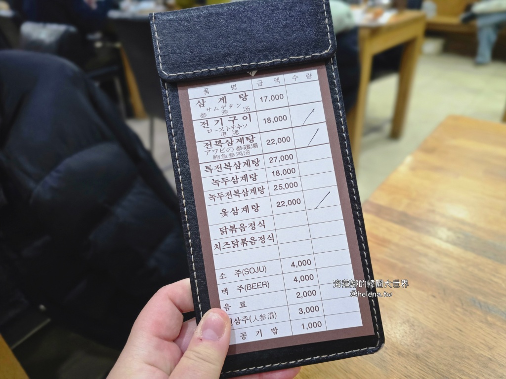 人蔘雞,蔘雞湯,釜山,釜山人參雞,釜山旅行,釜山旅遊,釜山美食,釜山自由行,釜山蔘雞湯,釜山遊／宿,韓國,韓國旅行,韓國旅遊,韓國美食,韓國自由行,韓國蔘雞湯 @Helena's Blog