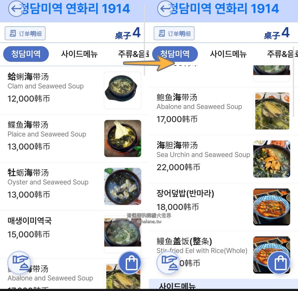 奶瓶燈塔,機張,海帶湯,海帶蔘雞湯,蔘雞湯,釜山,釜山旅行,釜山旅遊,釜山海鮮,釜山美食,釜山自由行,釜山遊／宿,韓國,韓國旅行,韓國旅遊,韓國美食,韓國自由行,鮑魚粥 @Helena's Blog