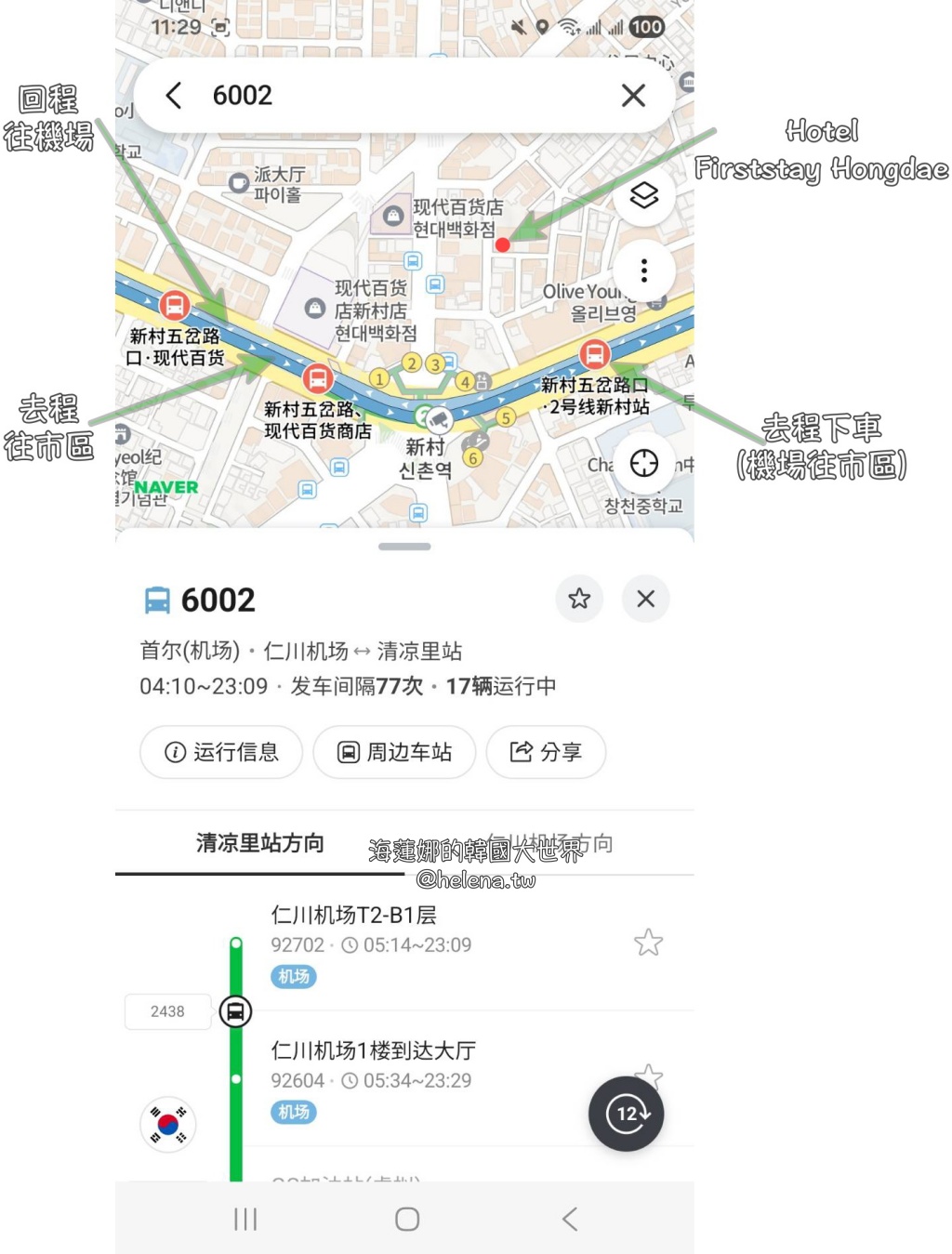 弘大,新村,梨大,韓國住宿,韓國住宿推薦,韓國旅行,韓國旅遊,韓國自由行,首爾住宿,首爾住宿推薦,首爾旅行,首爾旅遊,首爾自由行,首爾遊／宿 @Helena's Blog