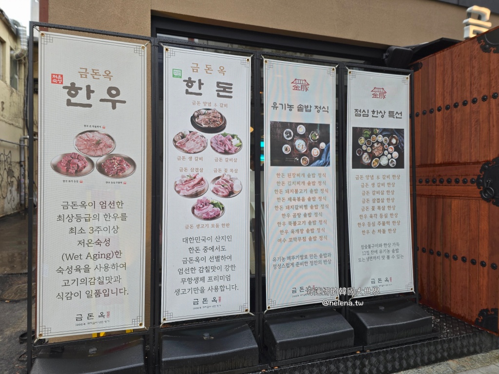 烤肉,韓國旅行,韓國旅遊,韓國美食,韓國自由行,韓牛,首爾旅行,首爾旅遊,首爾美食,首爾自由行,首爾遊／宿 @Helena's Blog