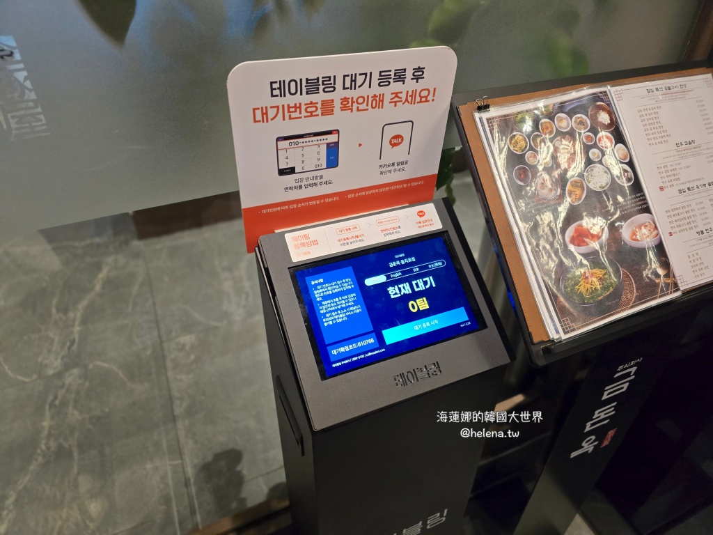 烤肉,韓國旅行,韓國旅遊,韓國美食,韓國自由行,韓牛,首爾旅行,首爾旅遊,首爾美食,首爾自由行,首爾遊／宿 @Helena's Blog