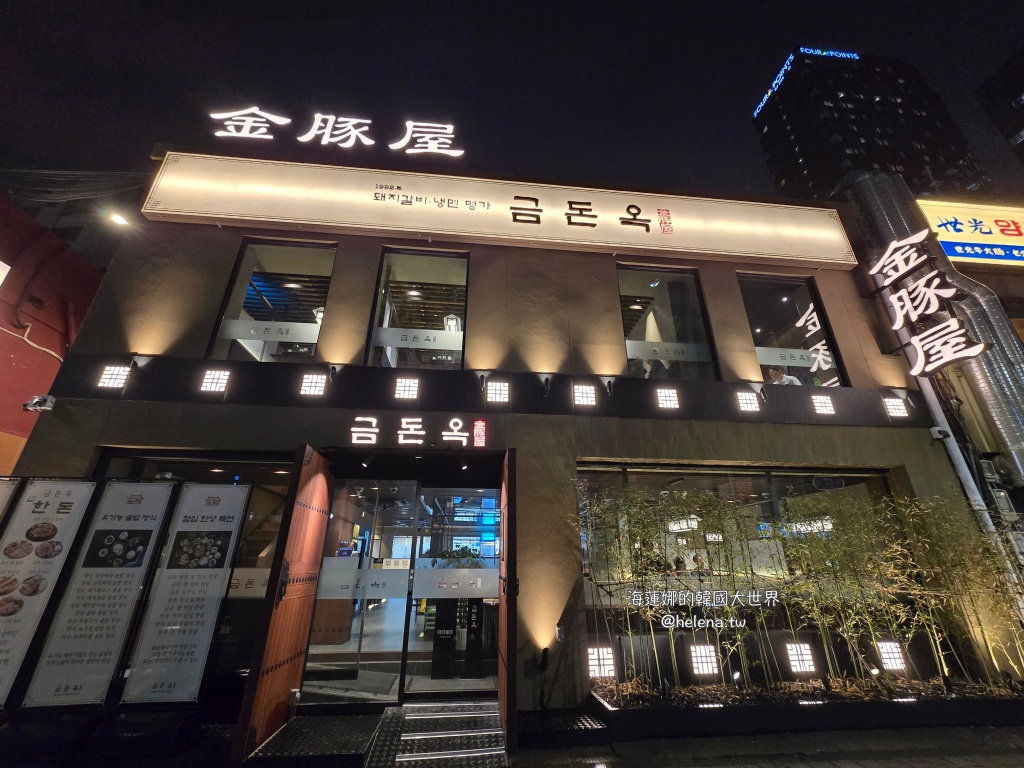 烤肉,韓國旅行,韓國旅遊,韓國美食,韓國自由行,韓牛,首爾旅行,首爾旅遊,首爾美食,首爾自由行,首爾遊／宿 @Helena's Blog