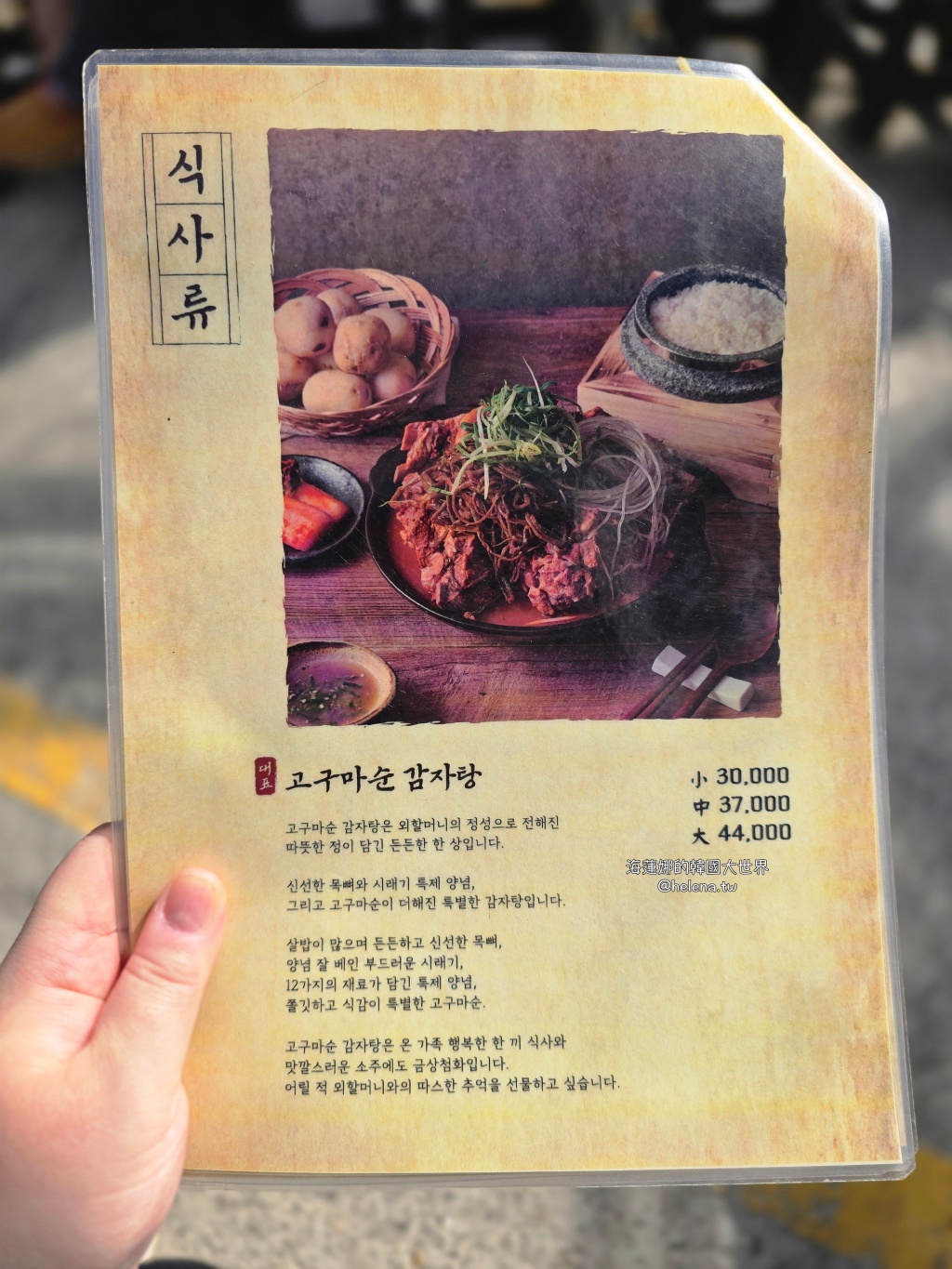 釜山,釜山旅行,釜山旅遊,釜山美食,釜山自由行,釜山遊／宿,釜山馬鈴薯排骨湯,釜山馬鈴薯豬骨湯,韓國,韓國旅行,韓國旅遊,韓國美食,韓國自由行,馬鈴薯排骨湯,馬鈴薯豬骨湯 @Helena's Blog