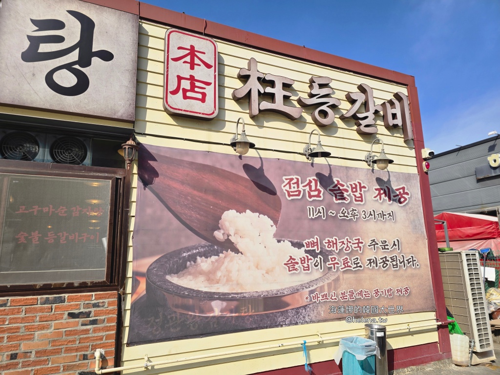 釜山,釜山旅行,釜山旅遊,釜山美食,釜山自由行,釜山遊／宿,釜山馬鈴薯排骨湯,釜山馬鈴薯豬骨湯,韓國,韓國旅行,韓國旅遊,韓國美食,韓國自由行,馬鈴薯排骨湯,馬鈴薯豬骨湯 @Helena's Blog