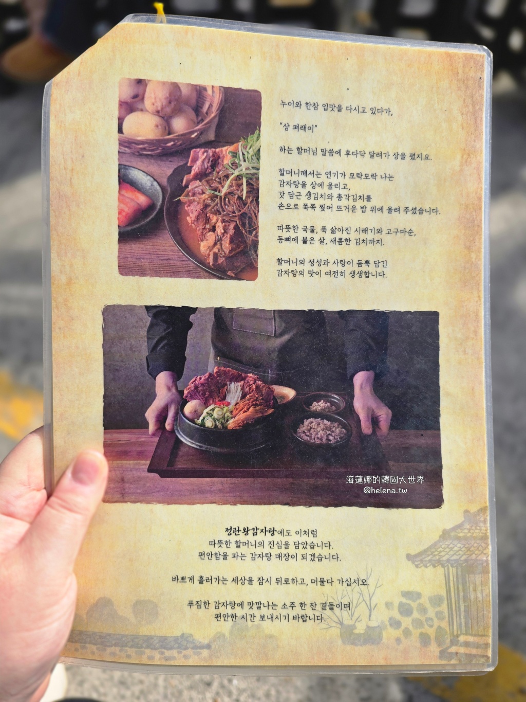 釜山,釜山旅行,釜山旅遊,釜山美食,釜山自由行,釜山遊／宿,釜山馬鈴薯排骨湯,釜山馬鈴薯豬骨湯,韓國,韓國旅行,韓國旅遊,韓國美食,韓國自由行,馬鈴薯排骨湯,馬鈴薯豬骨湯 @Helena's Blog