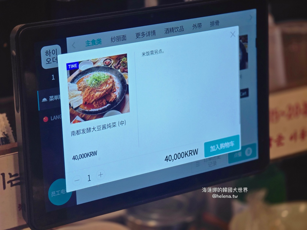 釜山,釜山旅行,釜山旅遊,釜山美食,釜山自由行,釜山遊／宿,釜山馬鈴薯排骨湯,釜山馬鈴薯豬骨湯,韓國,韓國旅行,韓國旅遊,韓國美食,韓國自由行,馬鈴薯排骨湯,馬鈴薯豬骨湯 @Helena's Blog