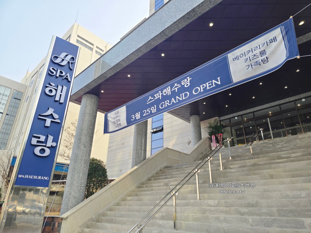 汗蒸幕,蒸氣房,釜山,釜山旅行,釜山旅遊,釜山汗蒸幕,釜山自由行,釜山蒸氣房,釜山遊/宿,韓國,韓國旅行,韓國旅遊,韓國汗蒸幕,韓國自由行,韓國蒸氣房 @Helena's Blog 汗蒸幕,蒸氣房,釜山,釜山旅行,釜山旅遊,釜山汗蒸幕,釜山自由行,釜山蒸氣房,釜山遊/宿,韓國,韓國旅行,韓國旅遊,韓國汗蒸幕,韓國自由行,韓國蒸氣房 @Helena's Blog