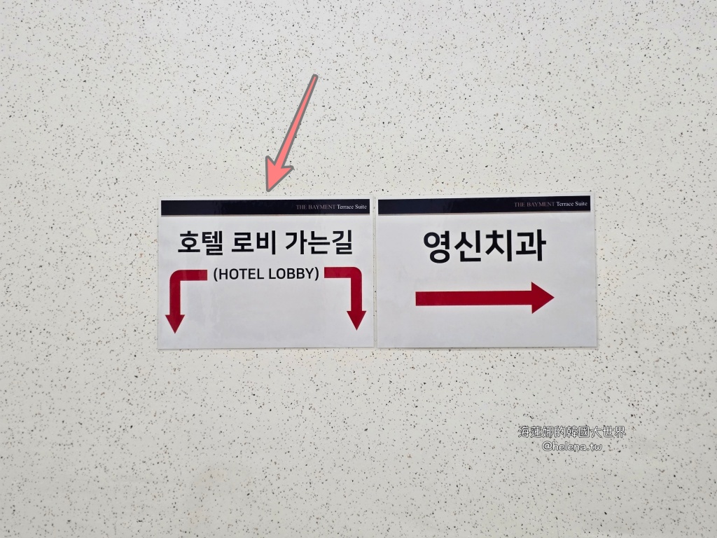 公寓式飯店,釜山住宿,釜山住宿推薦,釜山旅行,釜山旅遊,釜山自由行,韓國住宿,韓國住宿推薦,韓國旅行,韓國旅遊,韓國自由行,飯店式公寓 @Helena's Blog