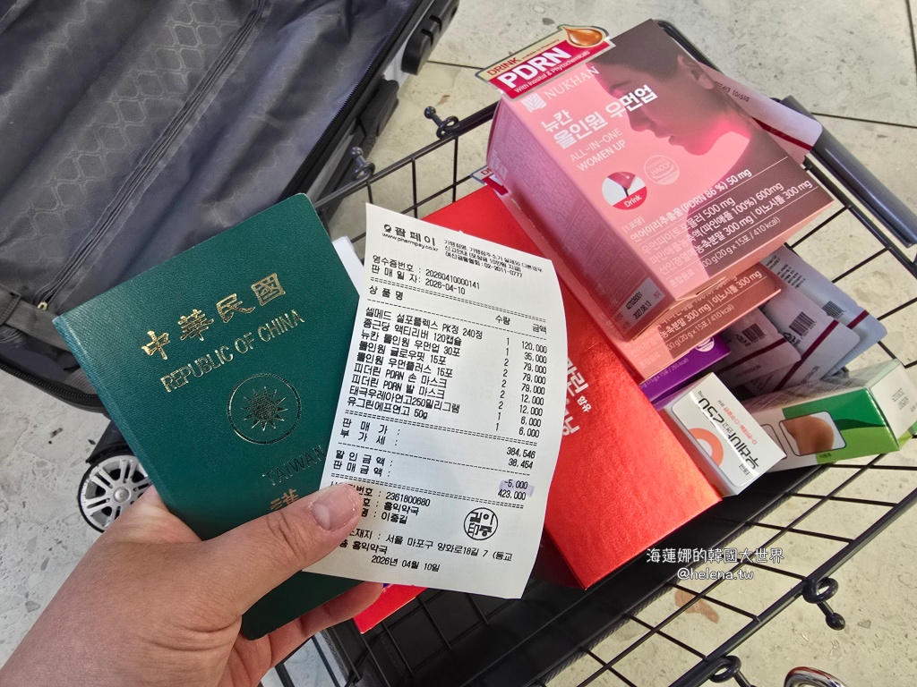 韓國,韓國旅行,韓國旅遊,韓國美容,韓國自由行,韓國藥局,首爾,首爾旅行,首爾旅遊,首爾美容,首爾自由行,首爾藥局,首爾遊／宿 @Helena's Blog