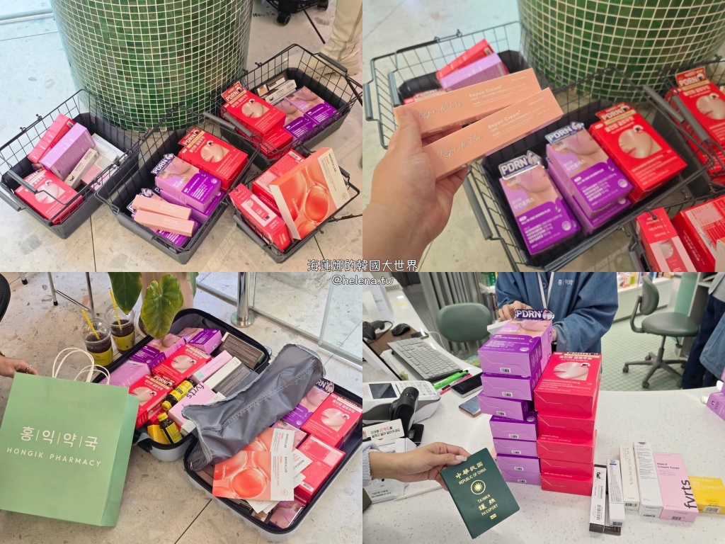 韓國,韓國旅行,韓國旅遊,韓國美容,韓國自由行,韓國藥局,首爾,首爾旅行,首爾旅遊,首爾美容,首爾自由行,首爾藥局,首爾遊／宿 @Helena's Blog