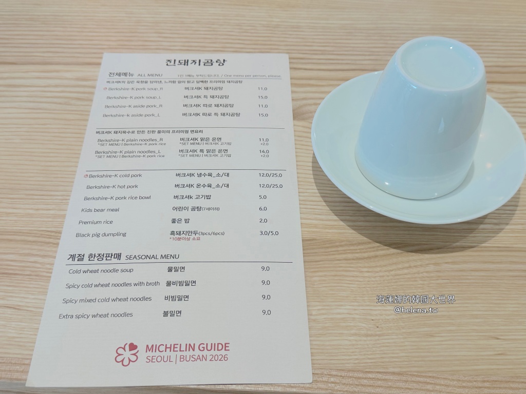 米其林,豬肉湯飯,釜山,釜山旅行,釜山旅遊,釜山米其林,釜山美食,釜山自由行,釜山遊/宿,韓國,韓國旅行,韓國旅遊,韓國美食,韓國自由行 @Helena's Blog 米其林,豬肉湯飯,釜山,釜山旅行,釜山旅遊,釜山米其林,釜山美食,釜山自由行,釜山遊/宿,韓國,韓國旅行,韓國旅遊,韓國美食,韓國自由行 @Helena's Blog