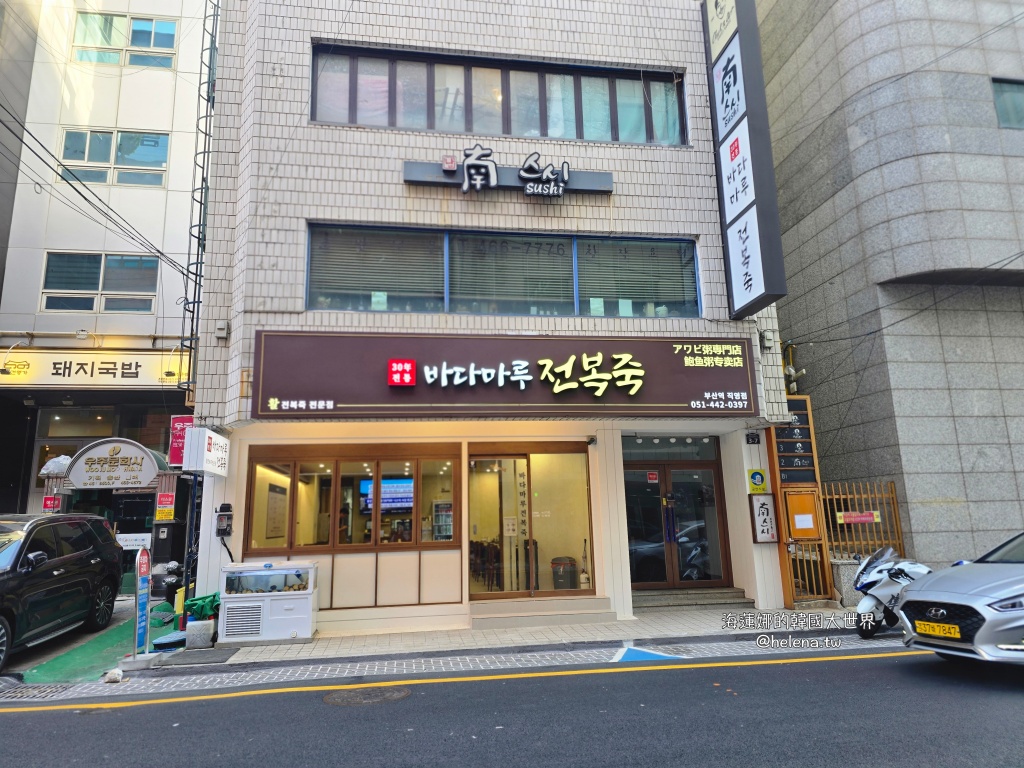 釜山,釜山旅行,釜山旅遊,釜山站,釜山站早餐,釜山站美食,釜山美食,釜山自由行,釜山遊／宿,韓國,韓國旅行,韓國旅遊,韓國美食,韓國自由行,鮑魚粥 @Helena's Blog