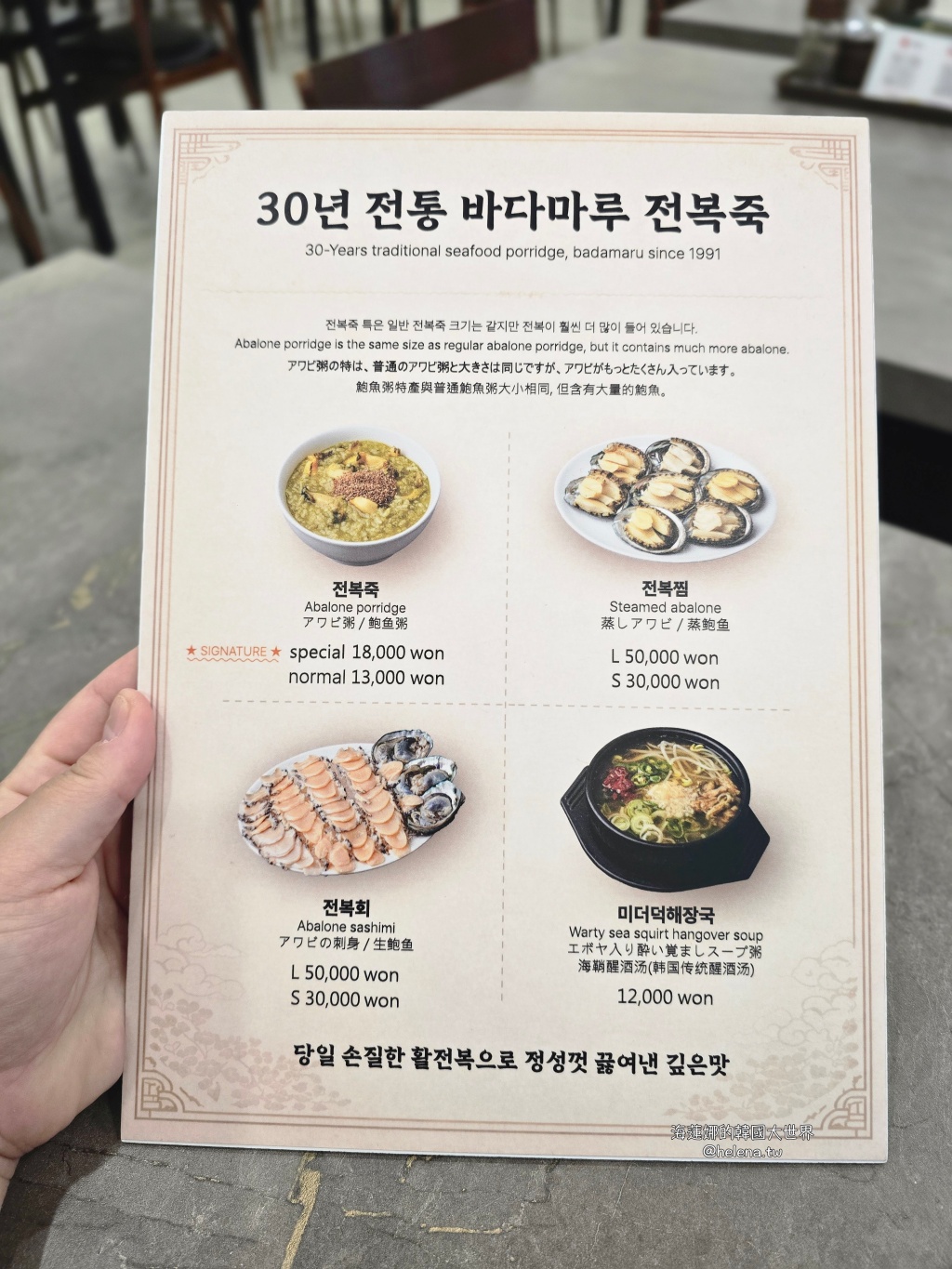 釜山,釜山旅行,釜山旅遊,釜山站,釜山站早餐,釜山站美食,釜山美食,釜山自由行,釜山遊／宿,韓國,韓國旅行,韓國旅遊,韓國美食,韓國自由行,鮑魚粥 @Helena's Blog