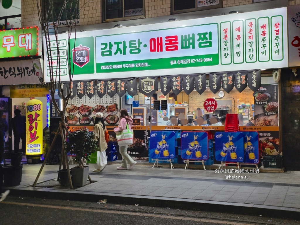 鍾路三街,鐘路3街,韓國,韓國旅行,韓國旅遊,韓國美食,韓國自由行,首爾,首爾旅行,首爾旅遊,首爾美食,首爾自由行,首爾遊／宿,馬鈴薯豬骨湯 @Helena's Blog