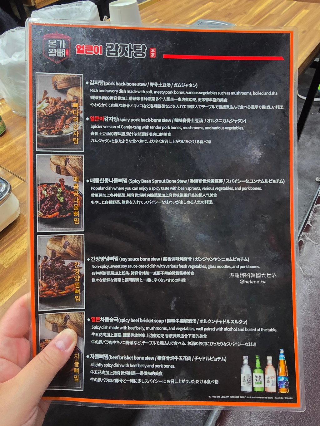 鍾路三街,鐘路3街,韓國,韓國旅行,韓國旅遊,韓國美食,韓國自由行,首爾,首爾旅行,首爾旅遊,首爾美食,首爾自由行,首爾遊／宿,馬鈴薯豬骨湯 @Helena's Blog