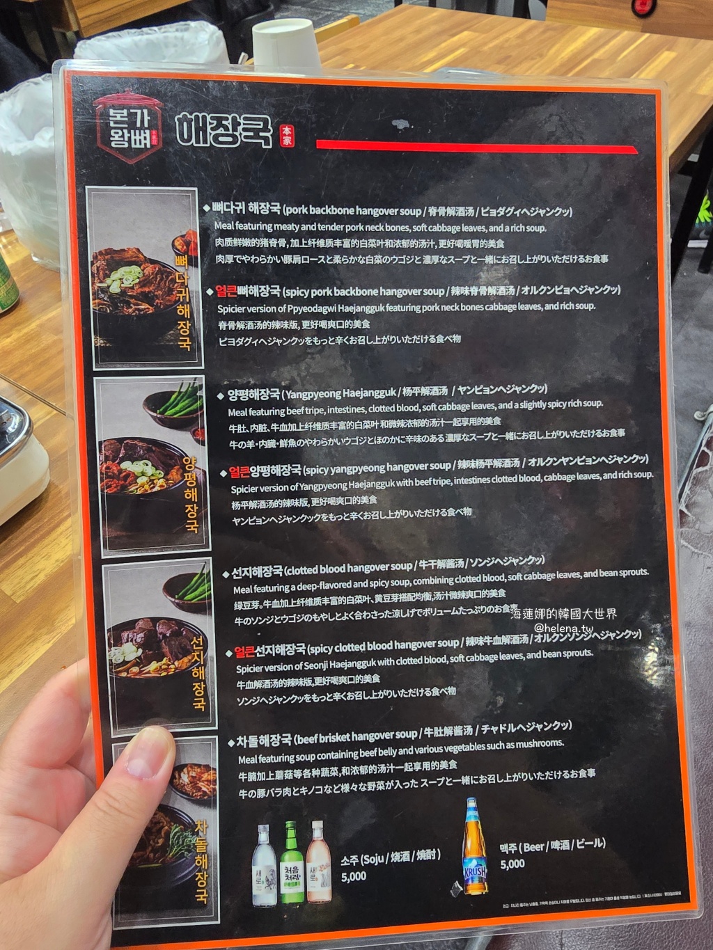 鍾路三街,鐘路3街,韓國,韓國旅行,韓國旅遊,韓國美食,韓國自由行,首爾,首爾旅行,首爾旅遊,首爾美食,首爾自由行,首爾遊／宿,馬鈴薯豬骨湯 @Helena's Blog