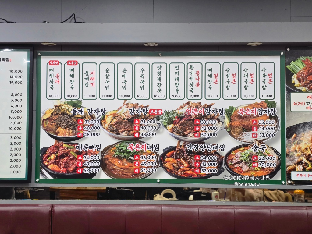 鍾路三街,鐘路3街,韓國,韓國旅行,韓國旅遊,韓國美食,韓國自由行,首爾,首爾旅行,首爾旅遊,首爾美食,首爾自由行,首爾遊／宿,馬鈴薯豬骨湯 @Helena's Blog