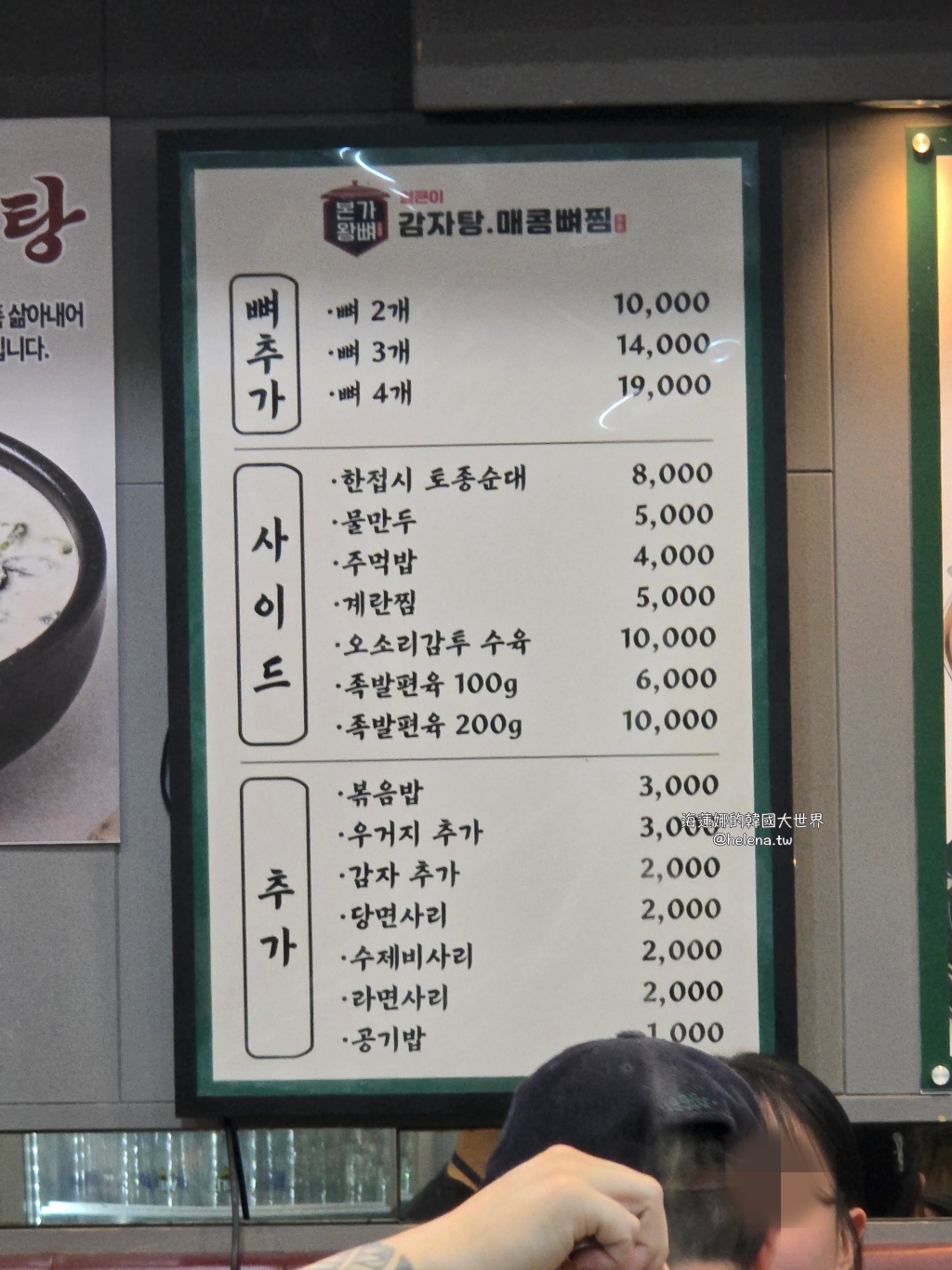 鍾路三街,鐘路3街,韓國,韓國旅行,韓國旅遊,韓國美食,韓國自由行,首爾,首爾旅行,首爾旅遊,首爾美食,首爾自由行,首爾遊／宿,馬鈴薯豬骨湯 @Helena's Blog